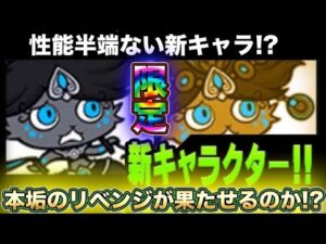 【スマホ版サブ実況】サブ垢でリベンジなるか！！新限定キャラ《黒イズ》を狙って貯めてきたネコカン&レアチケを大放出していきます！！！！【にゃんこ大戦争】
