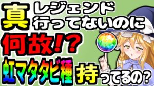 【にゃんこ大戦争】何故!? "虹マタタビの種" レジェンドステージクリアしていないのに入手しているの？【ゆっくり実況】