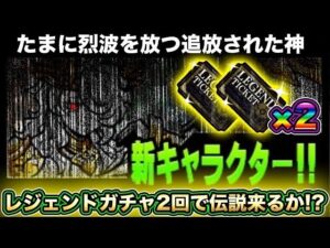 【スマホ版実況】伝説レアが当たるレジェンドチケットを２アカウントで購入してガチャ！！あのキャラが当たる・・・・！？【にゃんこ大戦争】