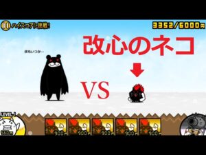 にゃんこ大戦争 改心のネコvsブラックマ！ついに殺意のネコが進化！第三形態