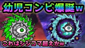 進撃の鉄屑＆新次元　激ヤバ幼児コンビ爆誕w   にゃんこ大戦争