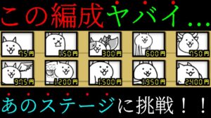 これが基本キャラたちの底力ですwww　にゃんこ大戦争