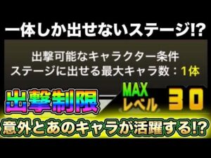 【スマホ版実況】1体のみしか出せないステージ！決闘チャレンジに挑戦！報酬のレアチケット回収していきますッ！！【にゃんこ大戦争】