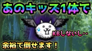 狂乱のトリ　アイツ1体で倒せます！　にゃんこ大戦争