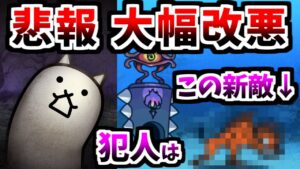 新ステージ「決闘チャレンジ」「#2 13日は何曜日」登場！ でも大幅改悪されました　【にゃんこ大戦争】