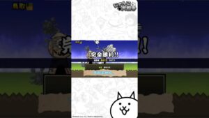 【にゃんこ大戦争】お宝集め　パート2