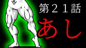 朝ドラ「ときめき」第21話　あし　にゃんこ大戦争