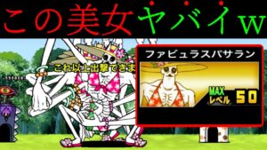 2時間かけてファビュラスパサランをためた結果www　にゃんこ大戦争