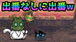 異界30階  あの出番なしが使えるwww   ※個人の感想です　にゃんこ大戦争