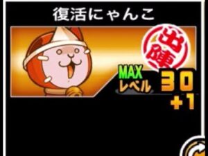 【にゃんこ大戦争】もう死なないでにゃんこ…魂攻撃チュートリアル　復活にゃんこのトリセツ　#586