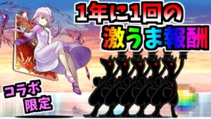 【キャラ一気に育成チャンス】 メシエ強襲！ 夢の世界 Lv.20 無課金攻略　【にゃんこ大戦争】