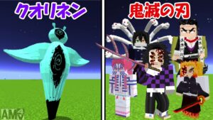 【Minecraft】鬼滅の刃vs破壊生物クオリネン！！どっちが強い！？【にゃんこ大戦争】