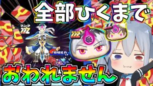 闇ガチャ、新キャラ全部引くまでかえれまてんしたらやばすぎたｗ【ぷにぷに】【ゆっくり実況】