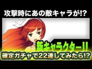 【スマホ版実況】未所持キャラを求めて超激レアか確定の消滅都市コラボガチャを回した結果・・・・・【にゃんこ大戦争】