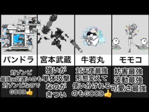 伝説レア全員集合！（にゃんこ大戦争）