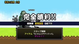にゃんこ大戦争　決闘チャレンジ　夕焼けの決闘まで