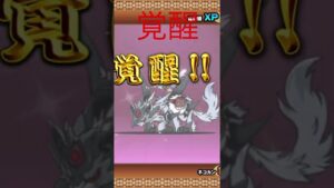 [にゃんこ大戦争]ウルフウルルン覚醒