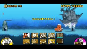 にゃんこ大戦争　決闘チャレンジ　海底の決闘  中堅⭐