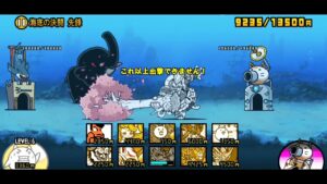 にゃんこ大戦争　決闘チャレンジ　海底の決闘  先鋒⭐