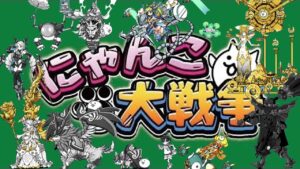 課金を駆使してにゃんこ大戦争に挑む６日目