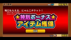 にゃんこ大戦争あるある ログイン編