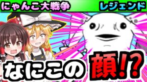 【ゆっくり実況】にゃんこ大戦争＠ピカランバララン顔変だけどめちゃ強い!レジェンドのヘアーサロン潮風やよたもの遊泳大会攻略