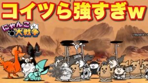 【実況にゃんこ大戦争】超獣特攻軍団がむっちゃ強くて大興奮！