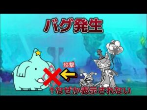 【怪奇現象】音は鳴ってるのにバリアのエフェクトが表示されないんだけど… 【にゃんこ大戦争】
