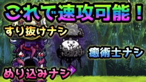 大狂乱のトリ　え･･アイツで速攻出来ます！　にゃんこ大戦争