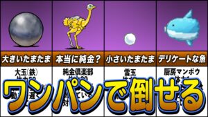 【にゃんこ大戦争】簡単に倒せる？！体力が”低い”敵キャラランキング【ゆっくり解説】