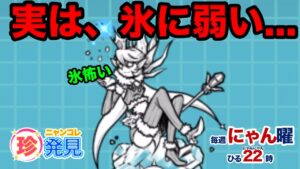 ネコアイスクイーンは、氷が嫌い...　にゃんこ大戦争