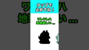 エイリワンをピッタリ止めよう！！　にゃんこ大戦争