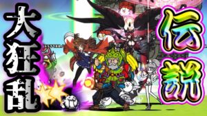 大狂乱のネコ vs 全枠伝説レア  これは･･ヤバイですw   にゃんこ大戦争　デスモヒカン