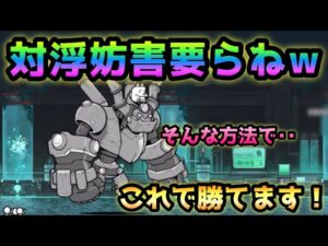 太古の力  対浮妨害要らねw   これでも勝てるw  にゃんこ大戦争