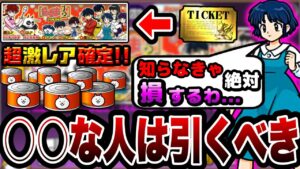 【にゃんこ大戦争】○○な人は''引くべき''！超激レア''確定''らんま1/2コラボガチャ''引くべき''か''引かないべき''か徹底解説！【にゃんこ大戦争初心者】
