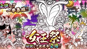 【にゃんこ大戦争】 女王祭ガチャ 128連発！