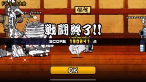 ドラキュラ大会 超激レアなし 190241点 にゃんこ大戦争 ネコ道場 ランキングの間