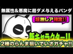 【スマホ版実況】待ちに待った超激レアかくていが来たのでらんまコラボガチャをネコカン3000個消化してガチャった結果！？らんまは当たるのか！？【にゃんこ大戦争】