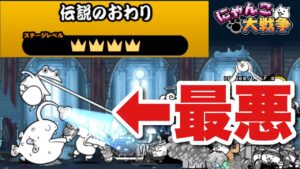 【実況にゃんこ大戦争】レジェンドステージ王冠4制覇の旅「もう二度とやりたくねぇ」#伝説のおわり