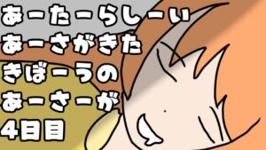 【にゃんこ大戦争】やりたくない　4日目