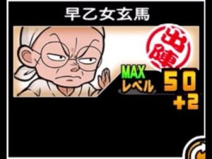 【にゃんこ大戦争】狂乱用で使い道ありか？　早乙女玄馬のトリセツ　#594