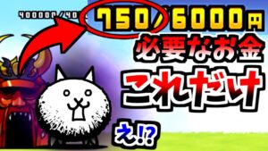 狂乱のネコ降臨 必要なお金 750円のみで攻略　【にゃんこ大戦争】