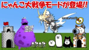 【Minecraft】大型アプデ！！新モードのにゃんこ大戦争モードが凄すぎる！！