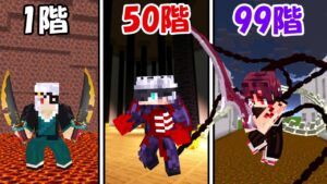 【Minecraft】鬼滅の刃で無限の搭Lv999に挑む！！17階～【呪術廻戦】【にゃんこ大戦争】