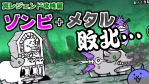 【にゃんこ大戦争】油の虹 攻略！ゾンビとメタルの組み合わせはダメだと言ったじゃないか！【本垢実況Re#1470】