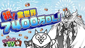 【にゃんこTV】7400万DL＆レジェンドクエストにゃ【にゃんこ大戦争公式】