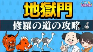 【🐈にゃんこ大戦争】地獄門 修羅の道はかんたんに攻略できる、そう飛脚ネコがいればね(ᐛ👐)✨【🐈The Battle Cats】※編成レベルの詳細は説明欄を参照