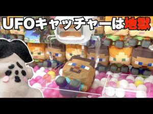ドイヒーくんがUFOキャッチャーで地獄！「マイクラ・にゃんこ大戦争」
