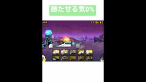 勝たす気ない攻略法動画②【にゃんこ大戦争】 【ネタ】 #short