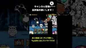 絶・かわわっぱのオススメ攻略方!!!!#にゃんこ大戦争 #ゆっくり実況 #shorts #かわわっぱ